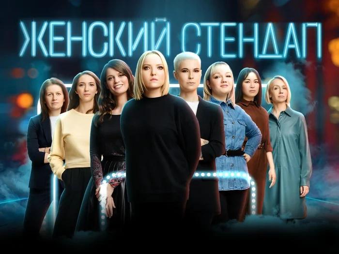 Event image Женский стендап