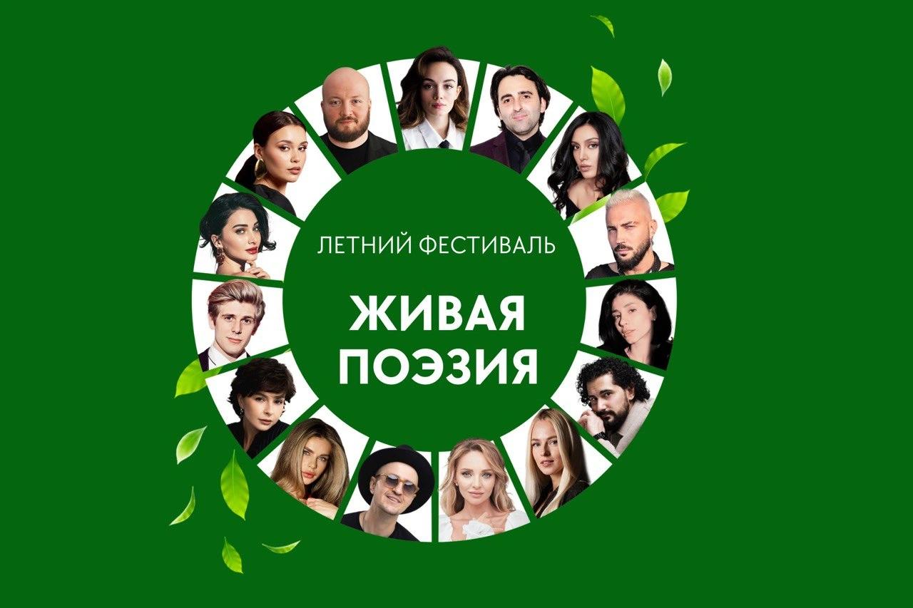Event image  «Живая поэзия»